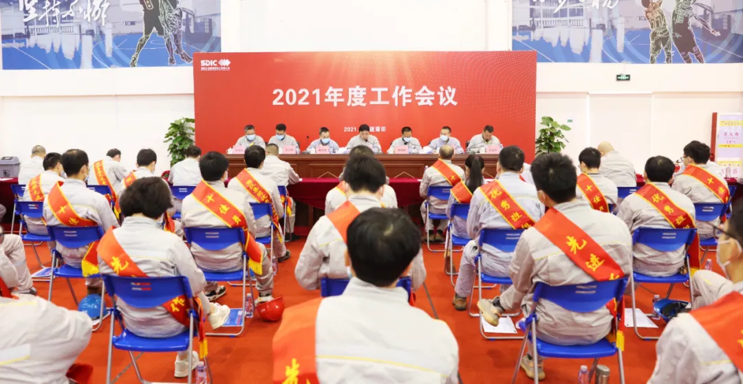 国投湄洲湾电力2021年度工作会议暨一届十次职代会、 工代会顺利召开