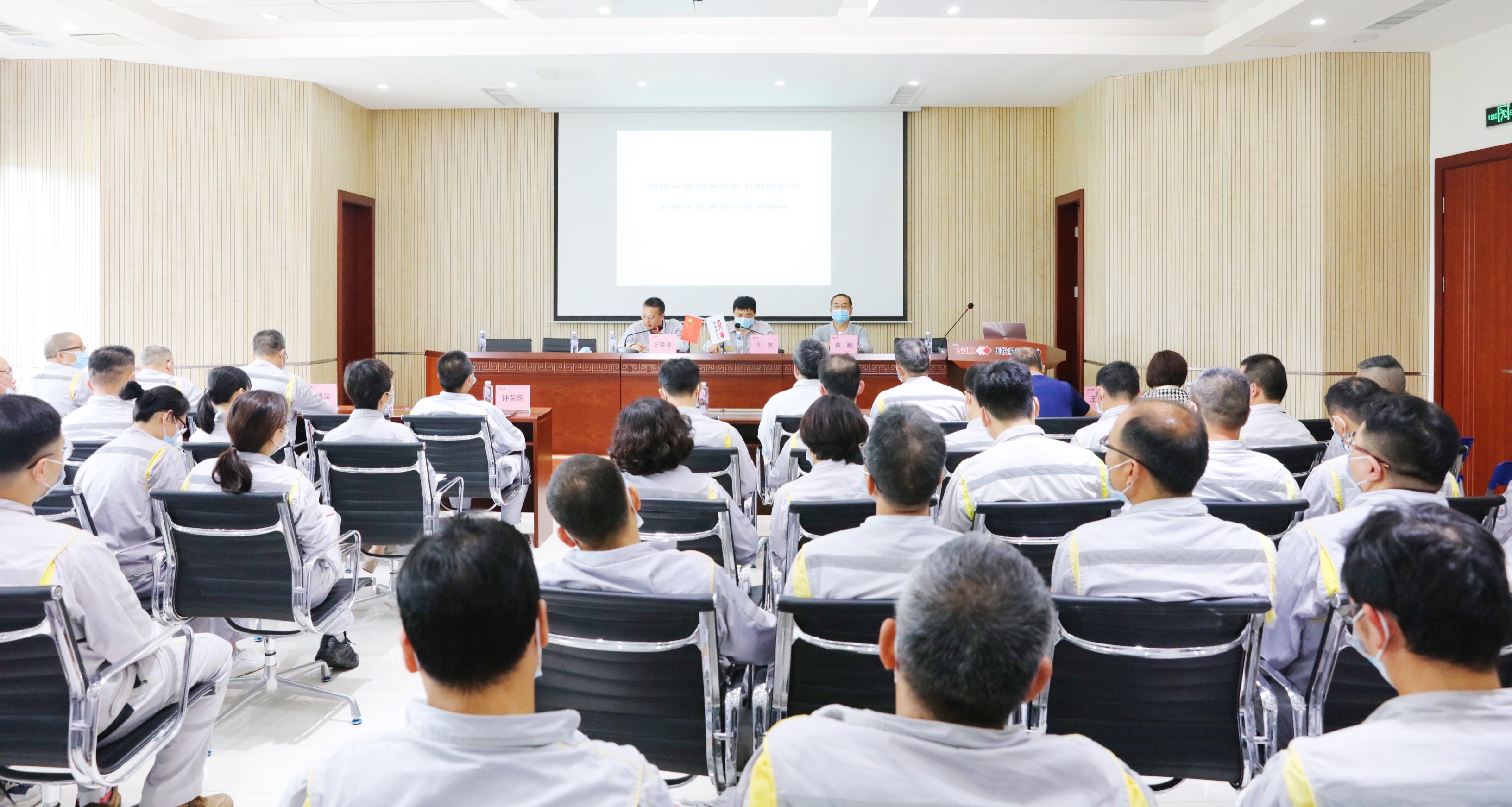 扬帆起航,国投湄洲湾电力企业标准体系建设项目正式启动