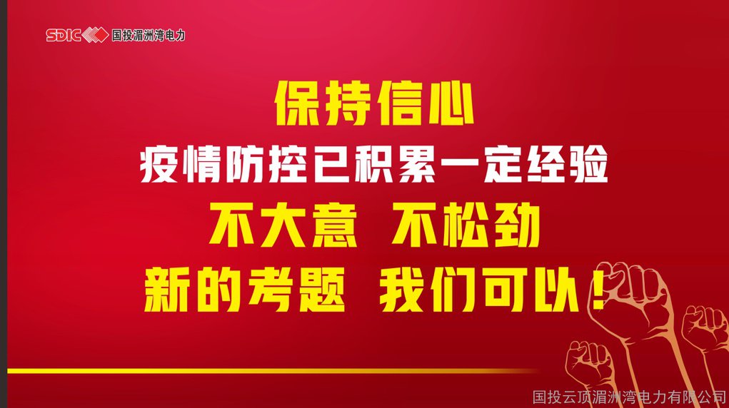 国投湄洲湾电力进一步做好常态化疫情防控工作