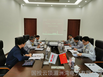 国投湄洲湾电力召开“不忘初心、牢记使命”专题民主生活会